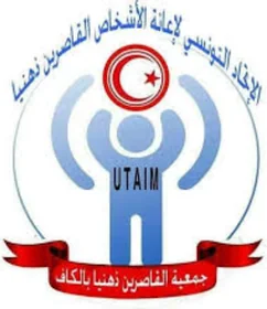 Association tunisienne d'aide aux insuffisants mentaux